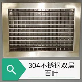 贵阳304不锈钢双层百叶